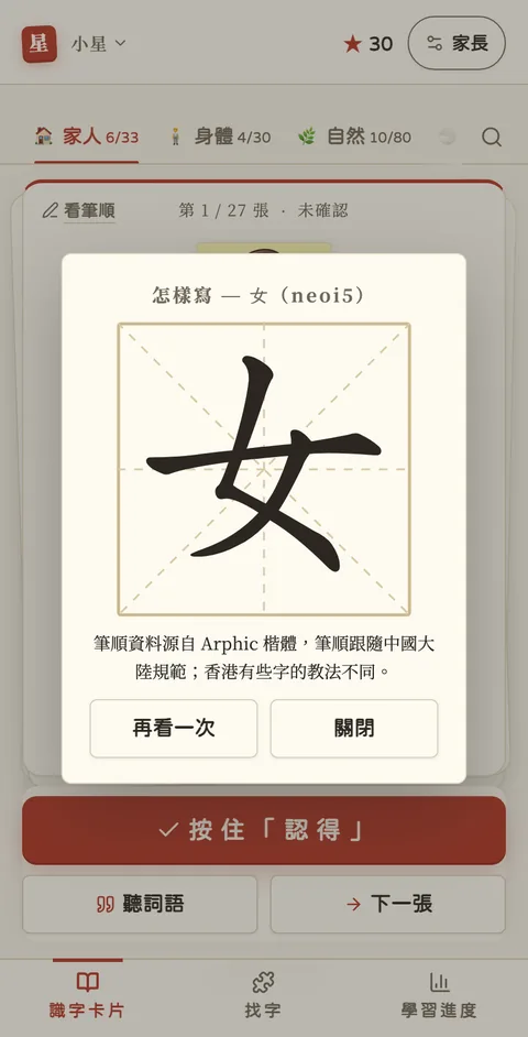 The stroke-order view drawing 女, with a note that the stroke order follows the mainland standard.